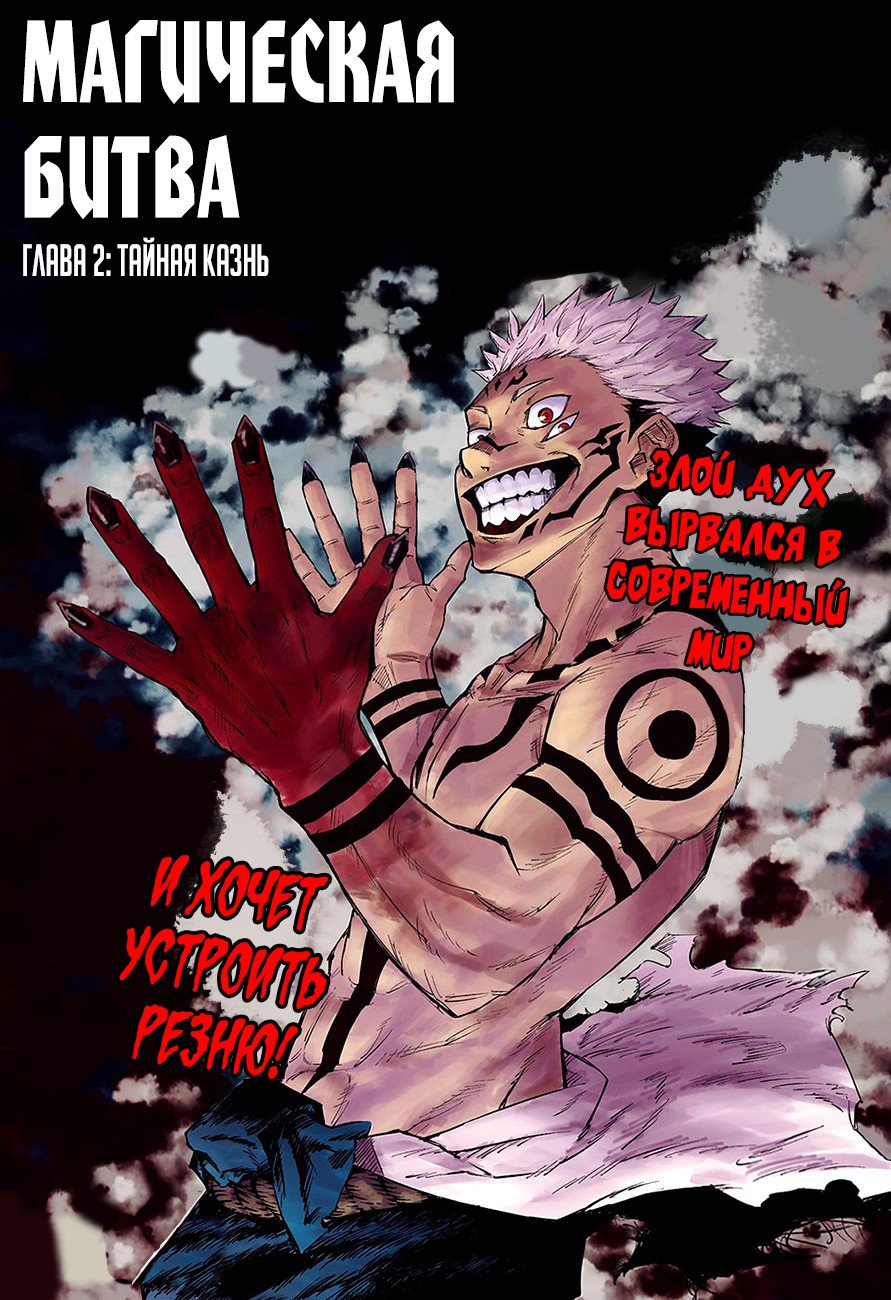 Read Магическая битва RU Manga Online