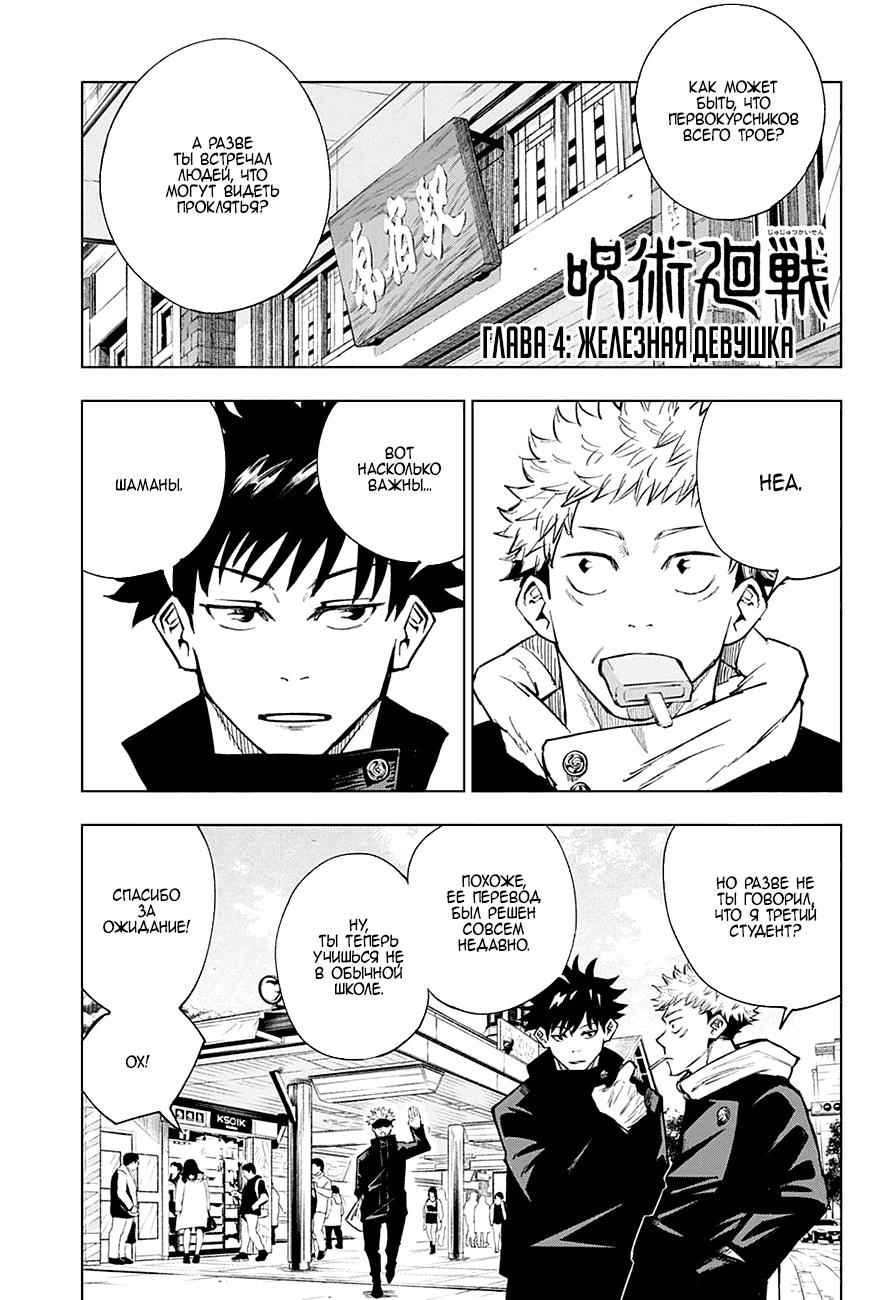 Read Магическая битва RU Manga Online