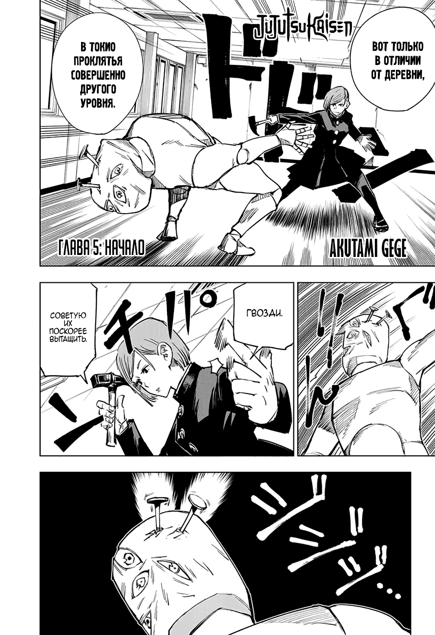 Read Магическая битва RU Manga Online