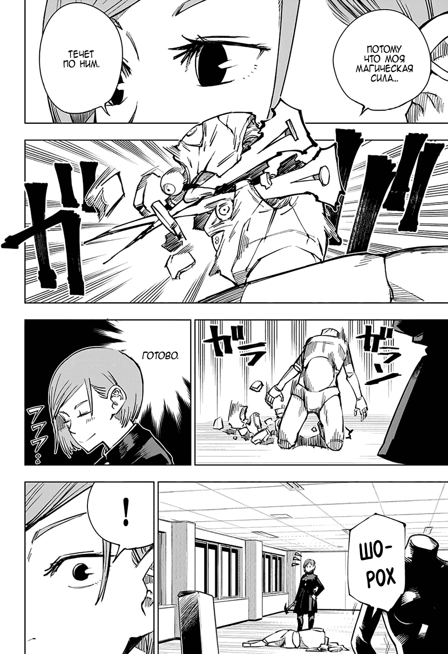 Read Магическая битва RU Manga Online