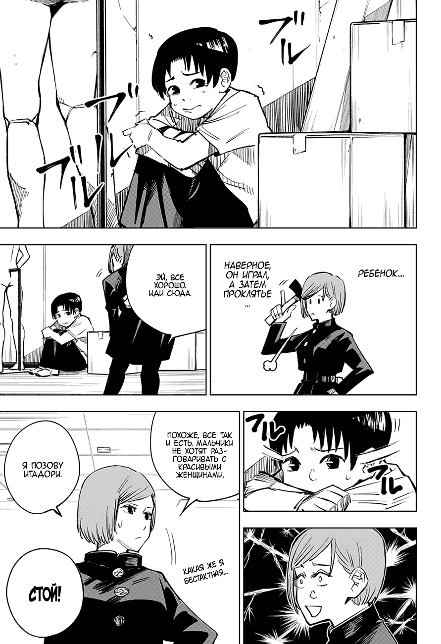 Read Магическая битва RU Manga Online
