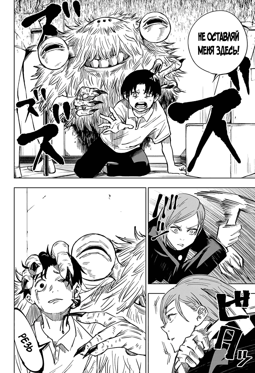 Read Магическая битва RU Manga Online
