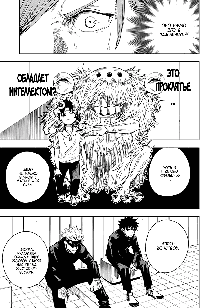 Read Магическая битва RU Manga Online