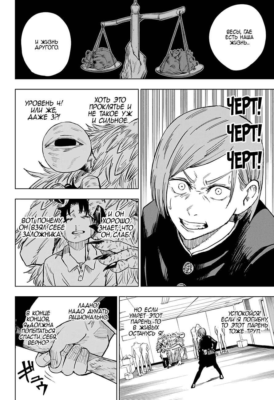 Read Магическая битва RU Manga Online