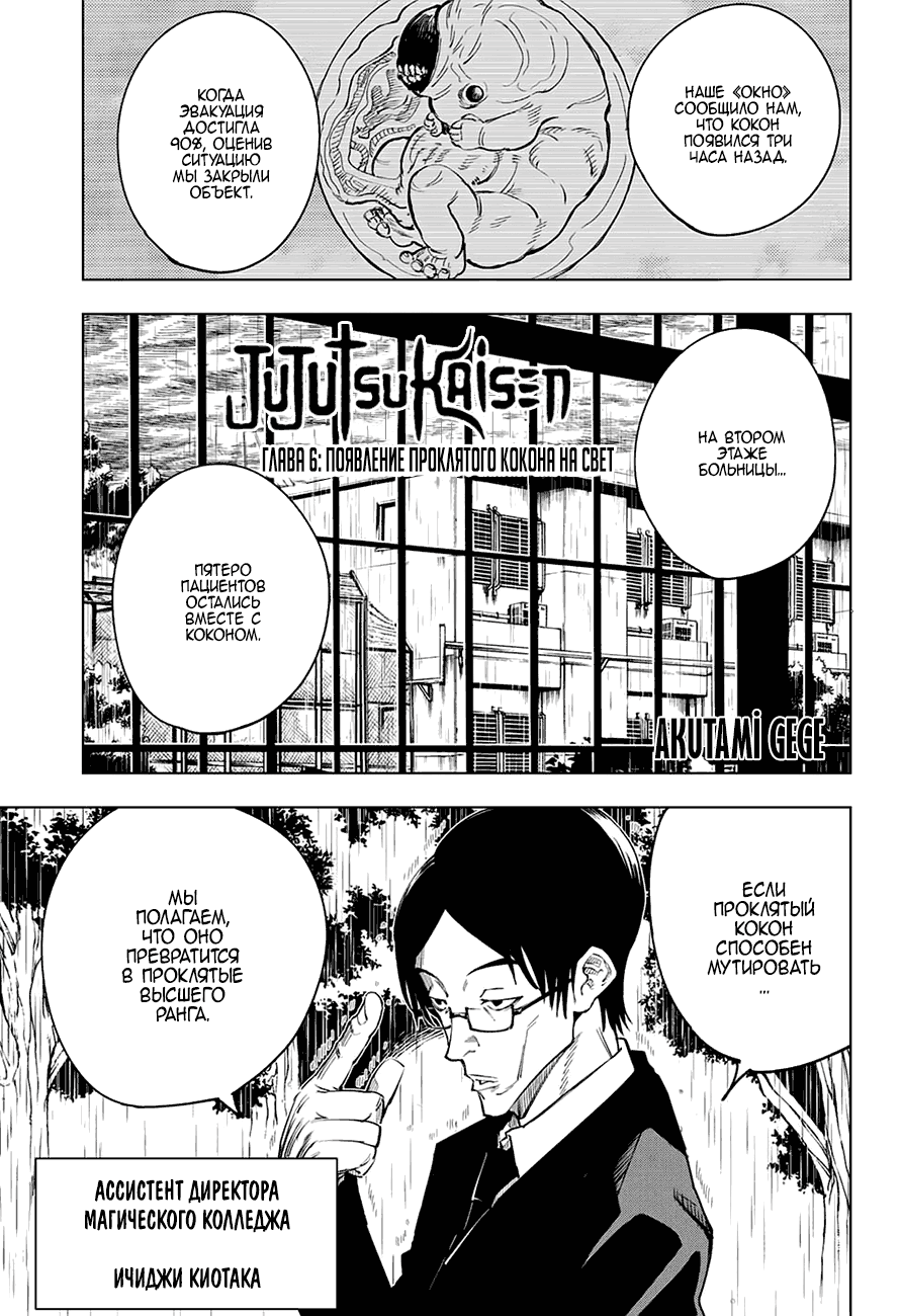 Read Магическая битва RU Manga Online