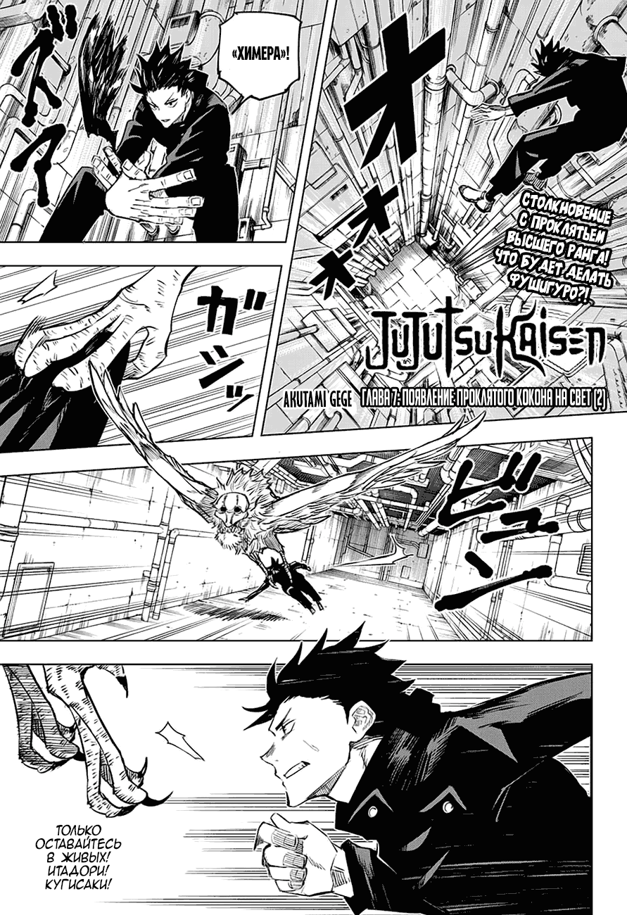 Read Магическая битва RU Manga Online