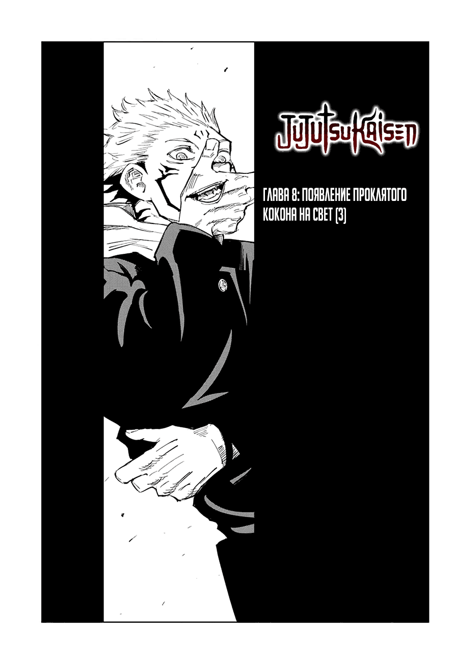 Read Магическая битва RU Manga Online