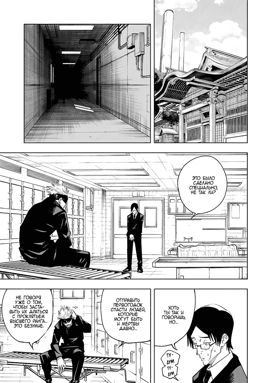 Read Магическая битва RU Manga Online
