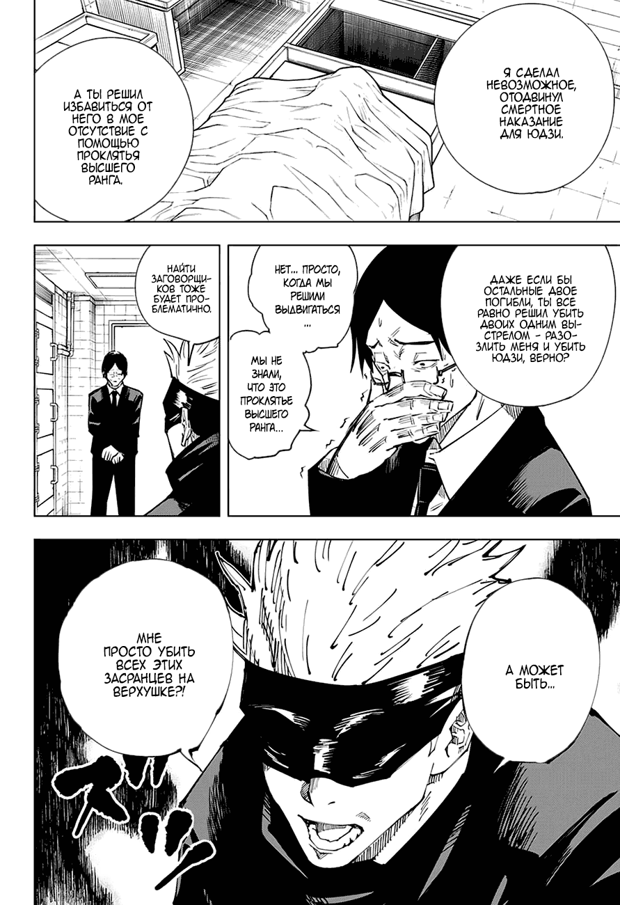 Read Магическая битва RU Manga Online
