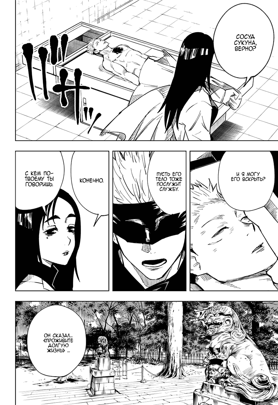 Read Магическая битва RU Manga Online