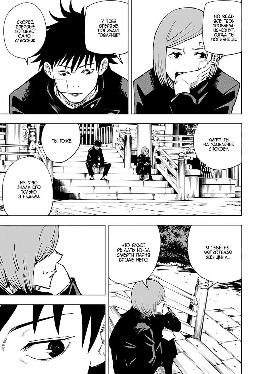 Read Магическая битва RU Manga Online