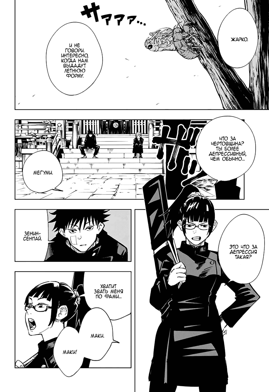 Read Магическая битва RU Manga Online