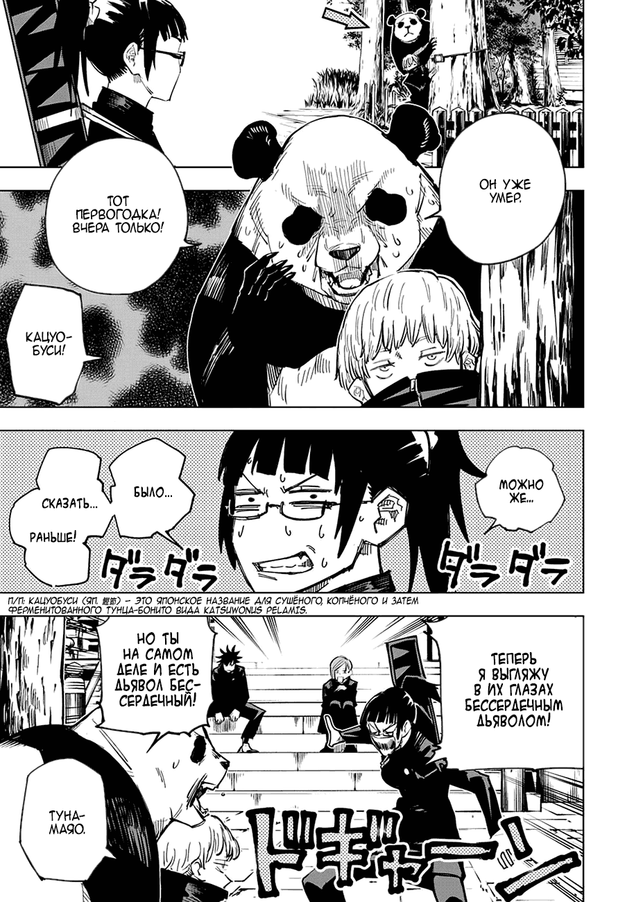 Read Магическая битва RU Manga Online