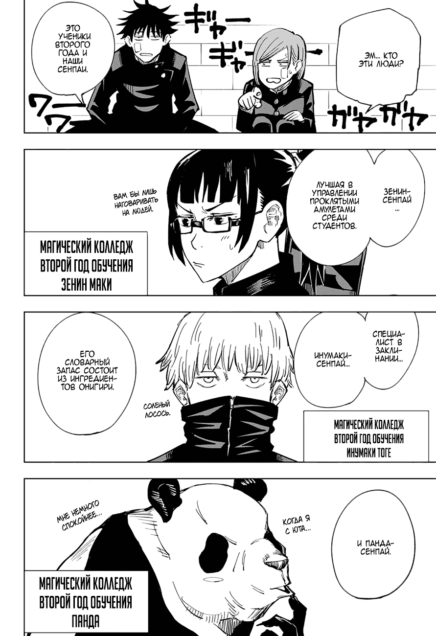Read Магическая битва RU Manga Online