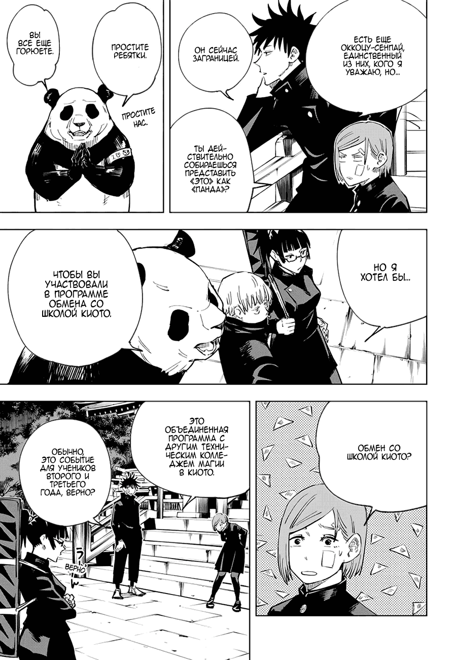 Read Магическая битва RU Manga Online