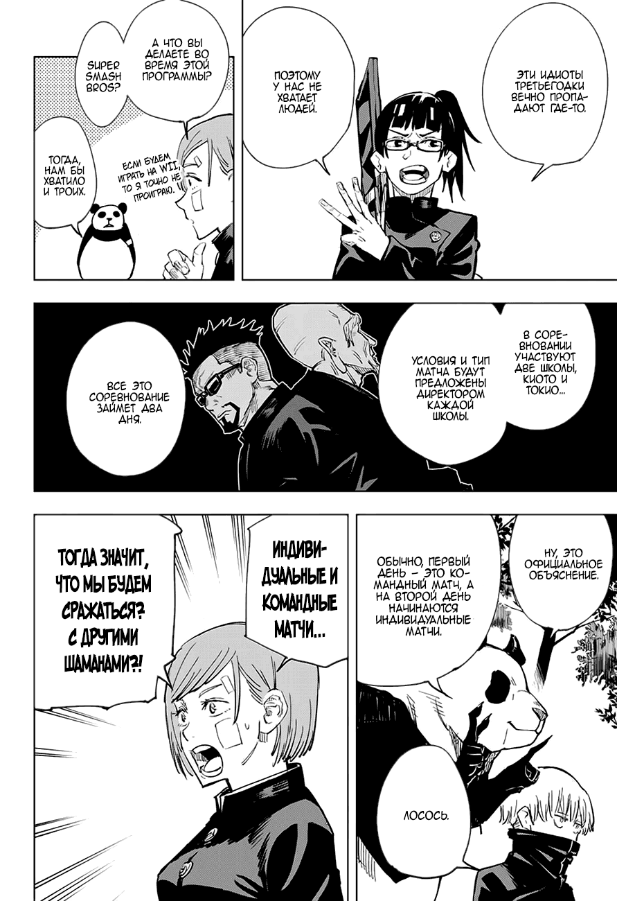 Read Магическая битва RU Manga Online
