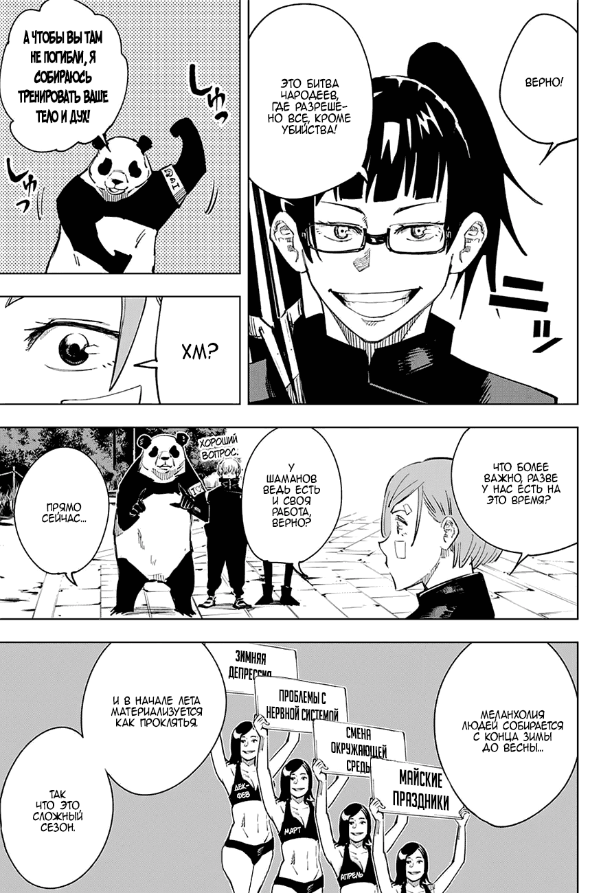 Read Магическая битва RU Manga Online