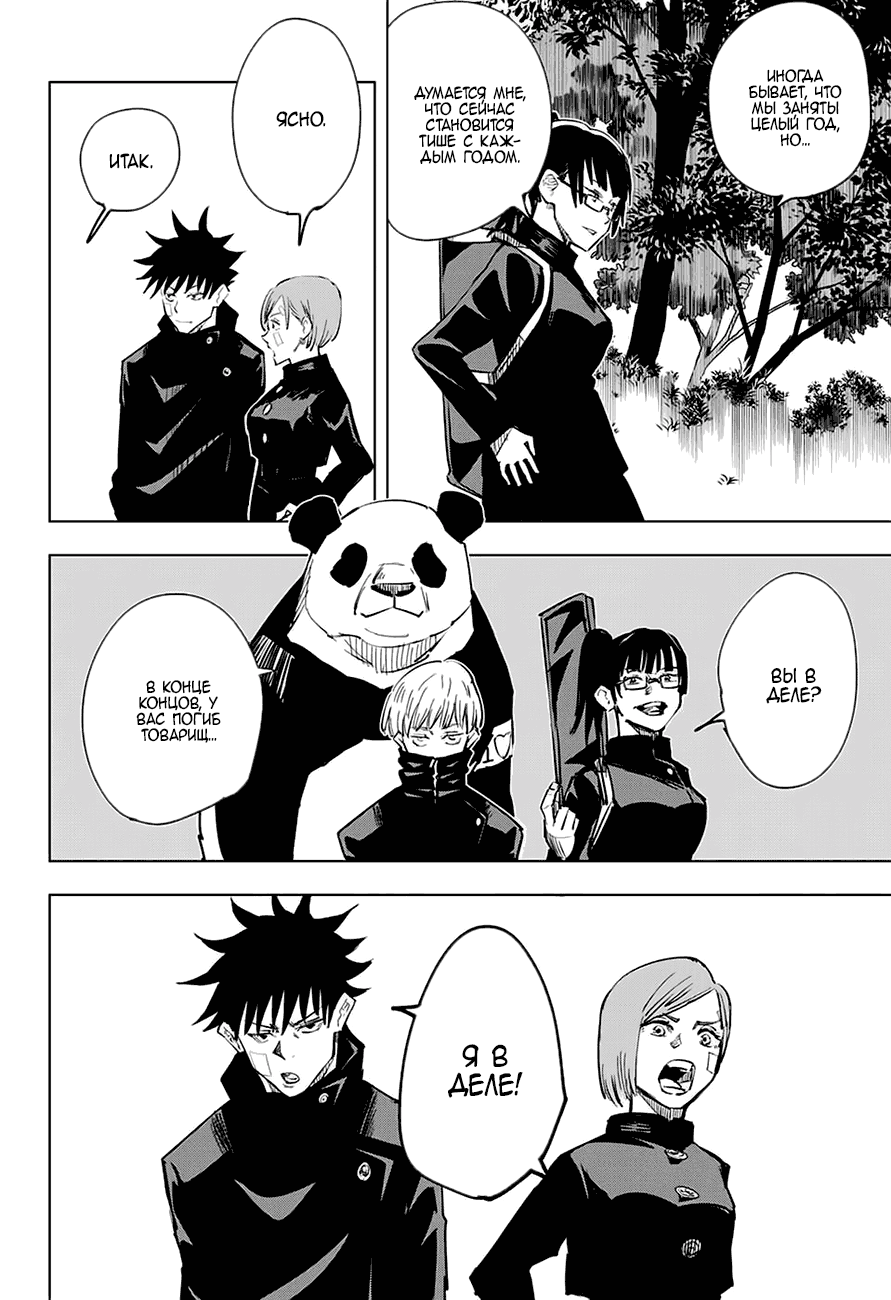 Read Магическая битва RU Manga Online