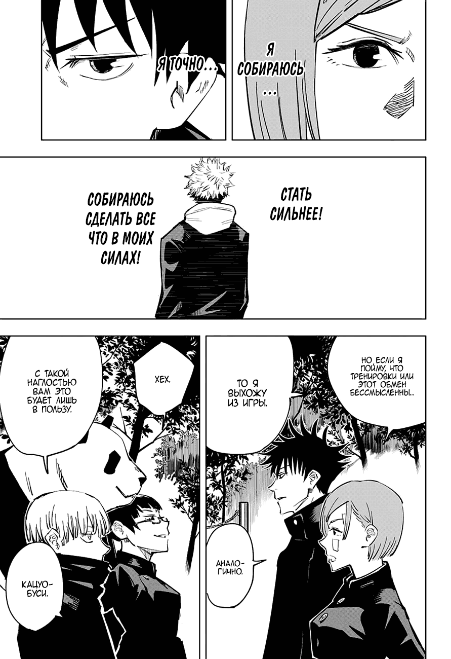 Read Магическая битва RU Manga Online