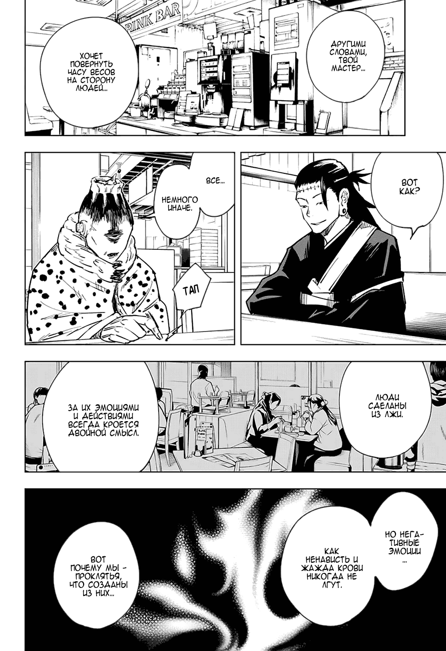 Read Магическая битва RU Manga Online