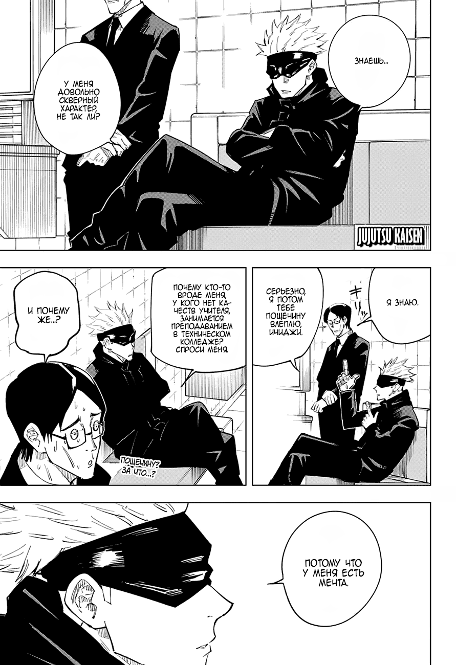 Read Магическая битва RU Manga Online