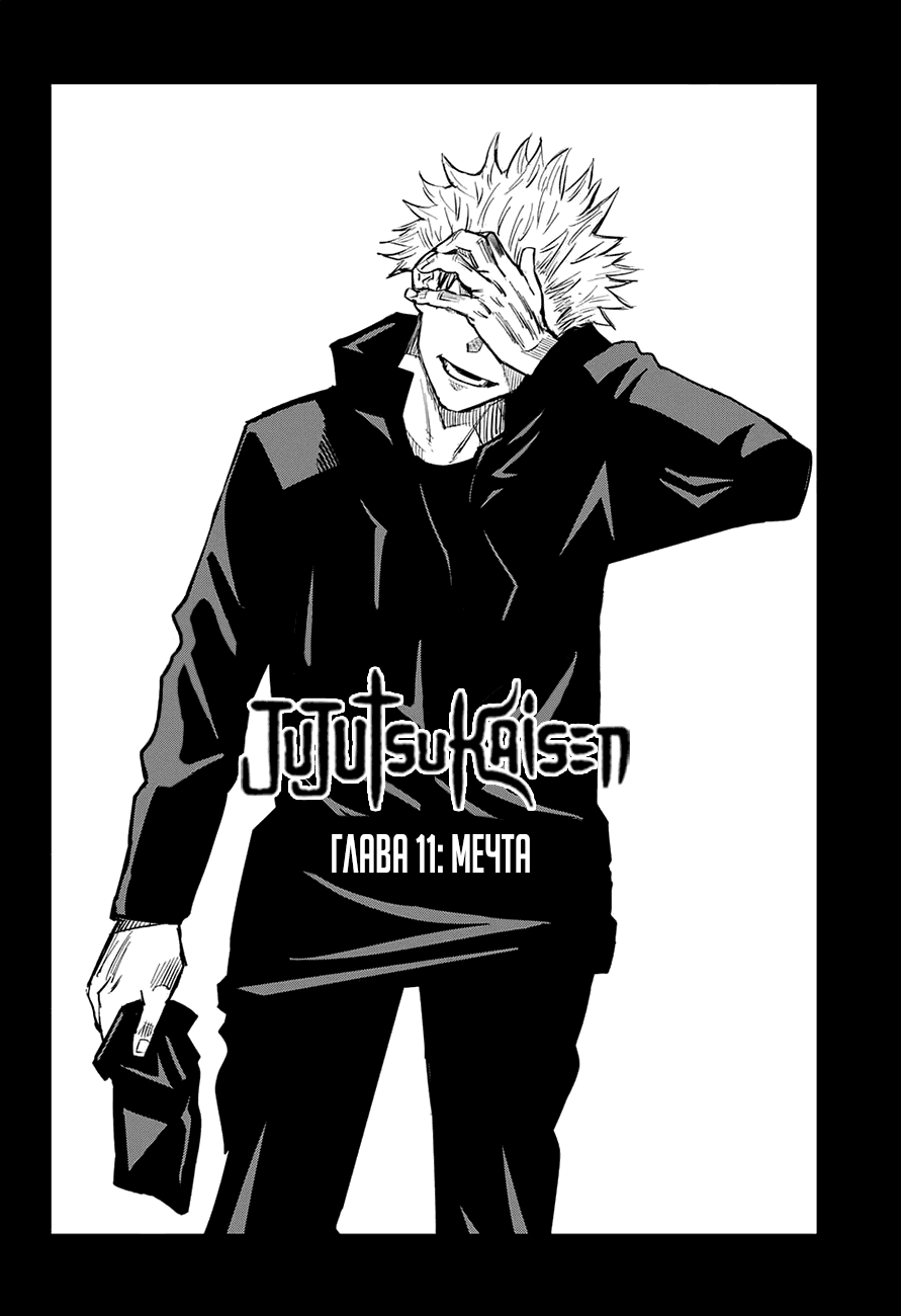 Read Магическая битва RU Manga Online