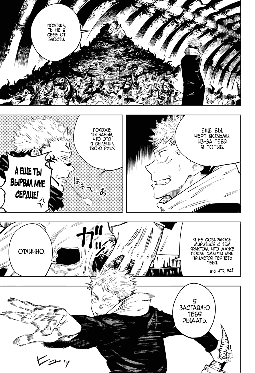 Read Магическая битва RU Manga Online