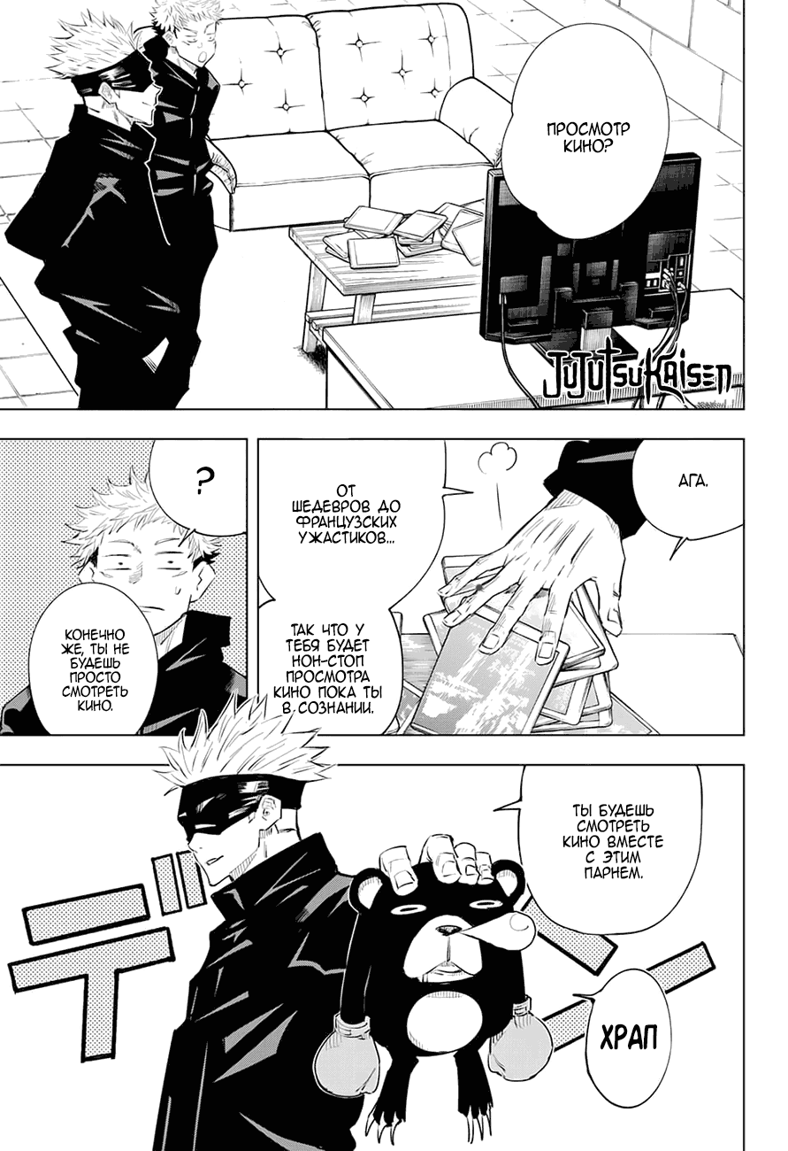 Read Магическая битва RU Manga Online