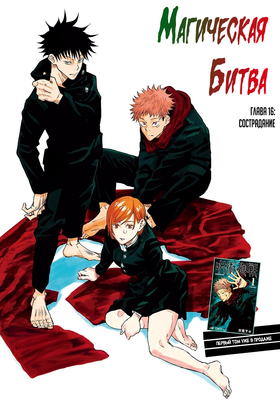 Read Магическая битва RU Manga Online