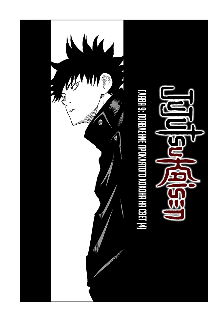 Read Магическая битва RU Manga Online