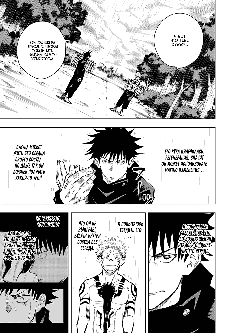 Read Магическая битва RU Manga Online