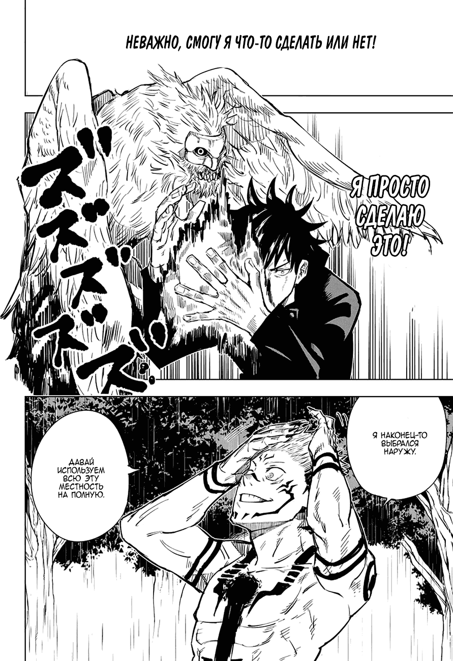 Read Магическая битва RU Manga Online