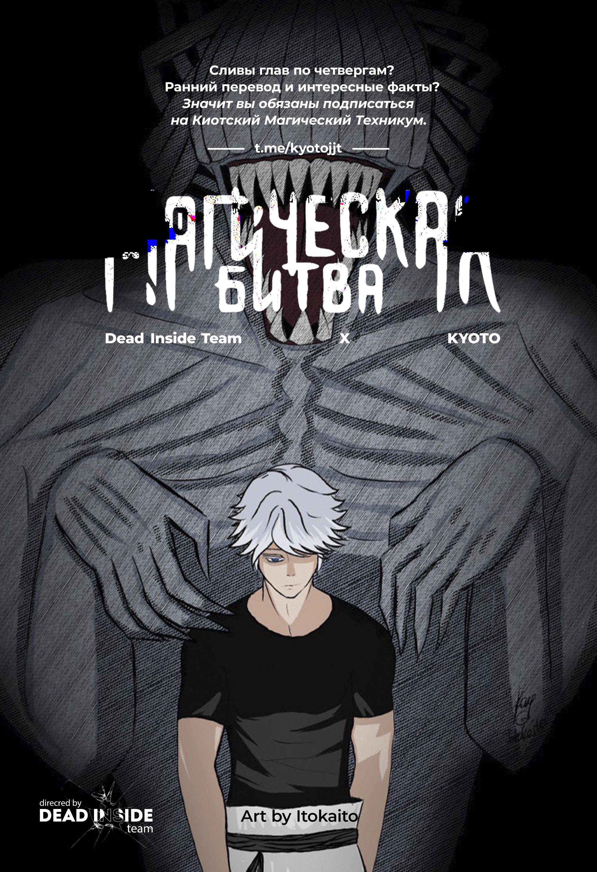 Read Магическая битва RU Manga Online