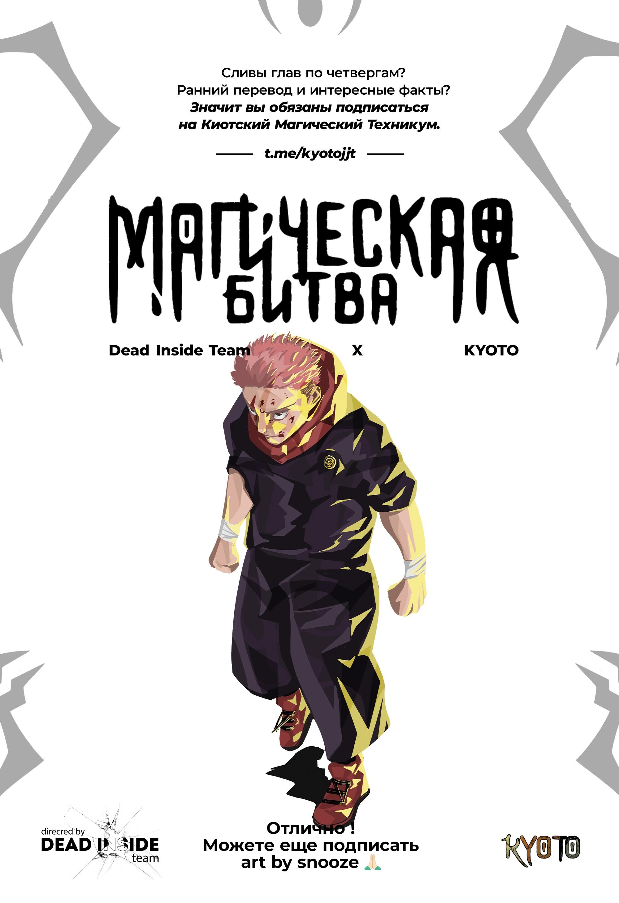 Read Магическая битва RU Manga Online