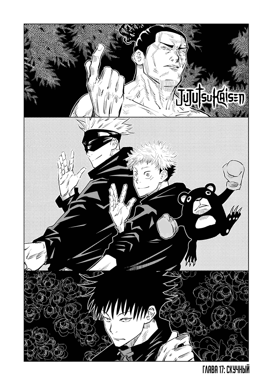 Read Магическая битва RU Manga Online