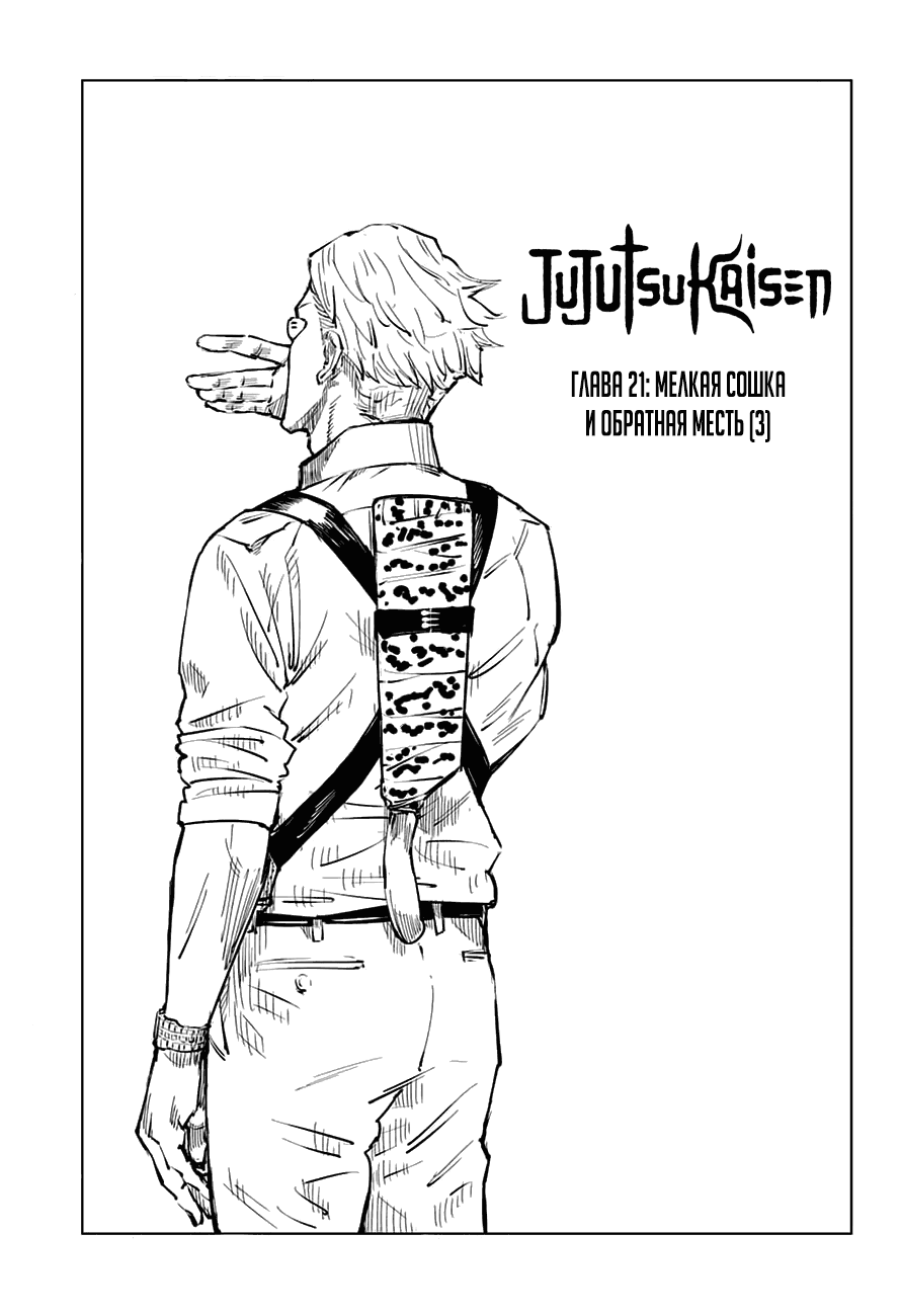 Read Магическая битва RU Manga Online