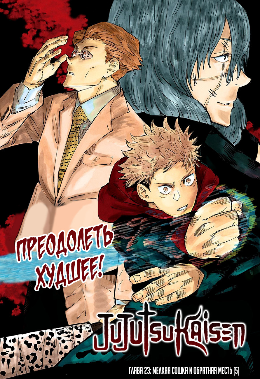 Read Магическая битва RU Manga Online