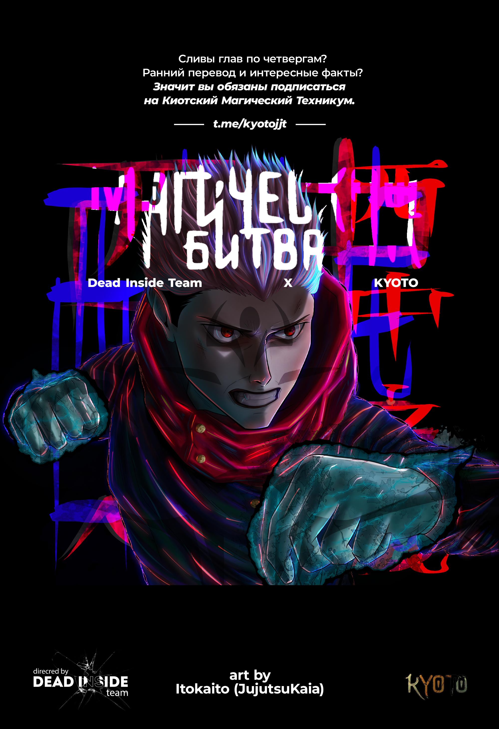 Read Магическая битва RU Manga Online