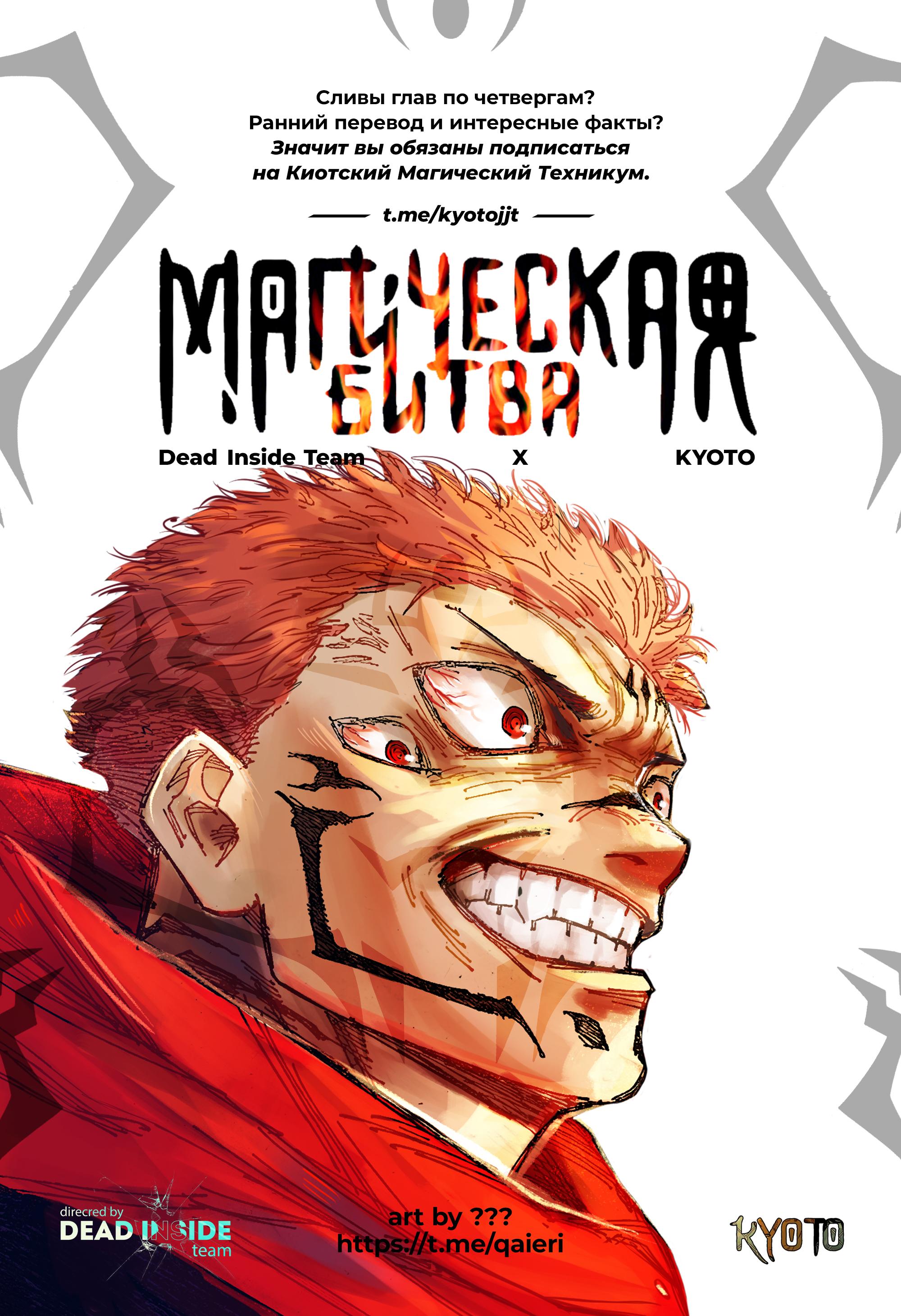 Read Магическая битва RU Manga Online