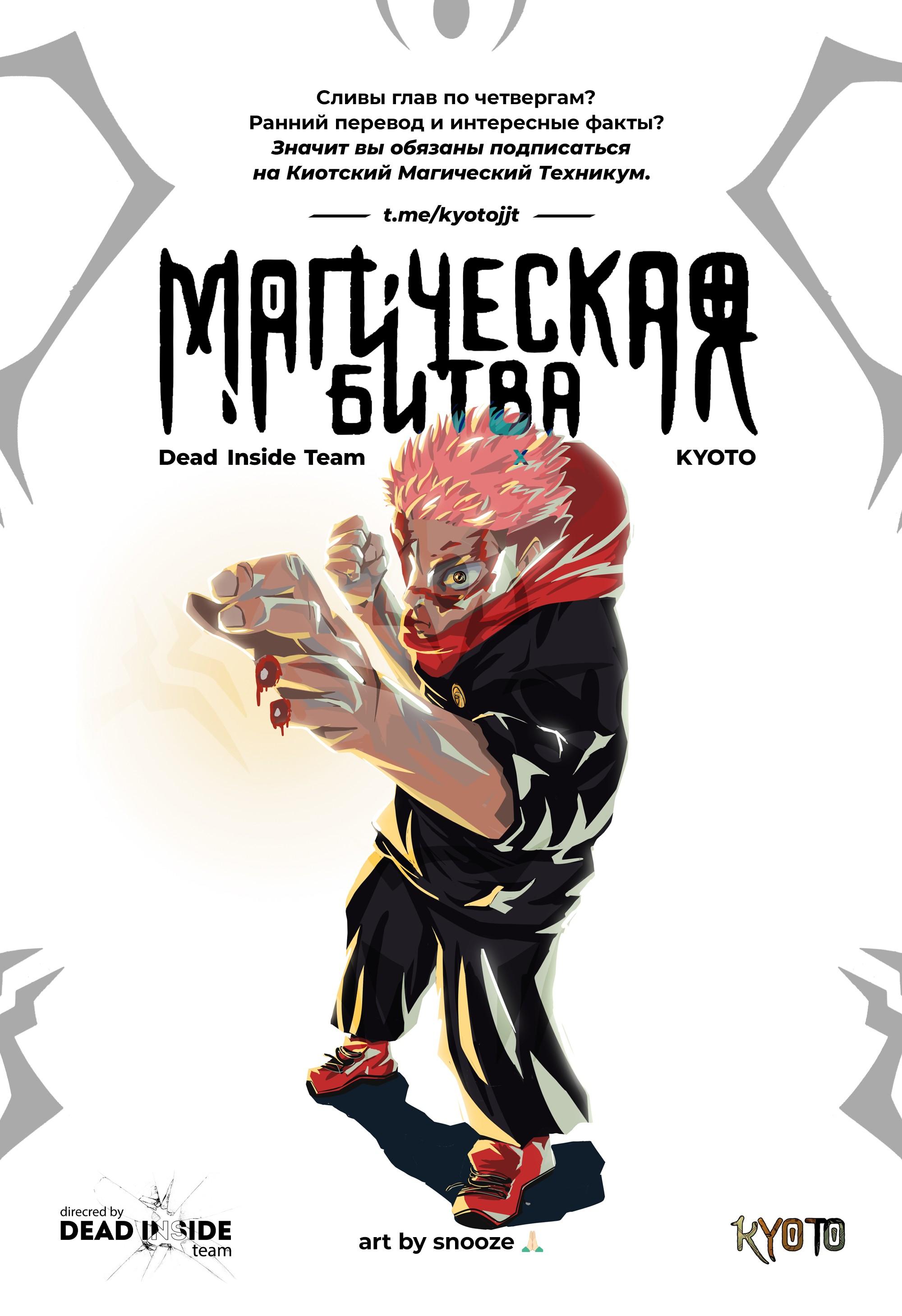Read Магическая битва RU Manga Online
