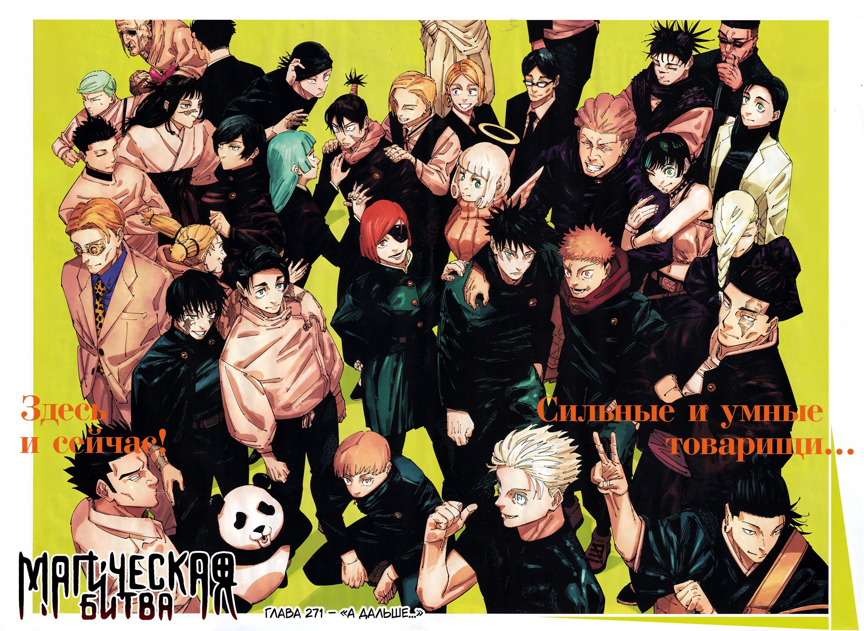 Read Магическая битва RU Manga Online