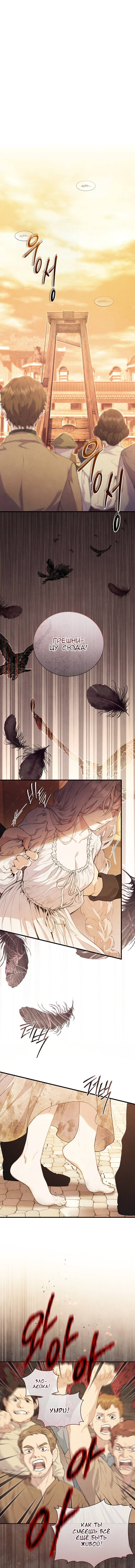 Read Не ищите воскресшую злодейку RU Manga Online