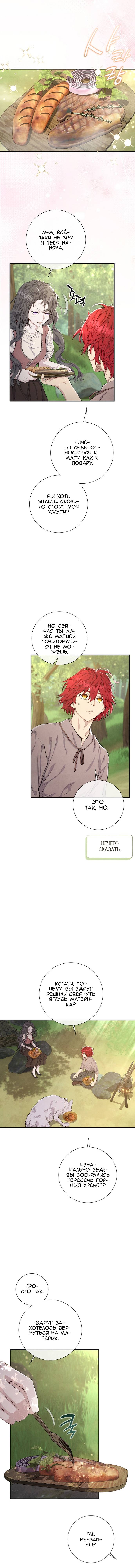 Read Не ищите воскресшую злодейку RU Manga Online