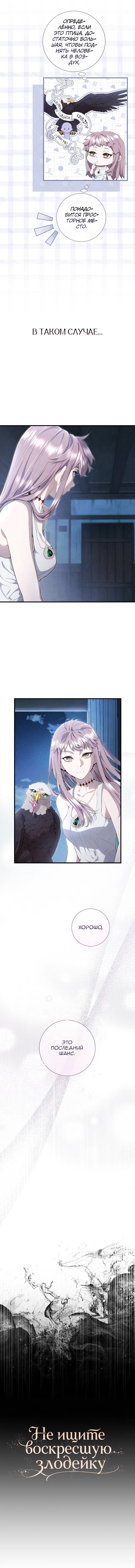 Read Не ищите воскресшую злодейку RU Manga Online