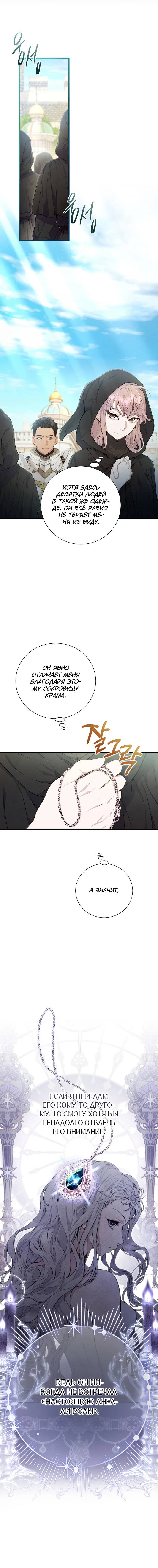 Read Не ищите воскресшую злодейку RU Manga Online