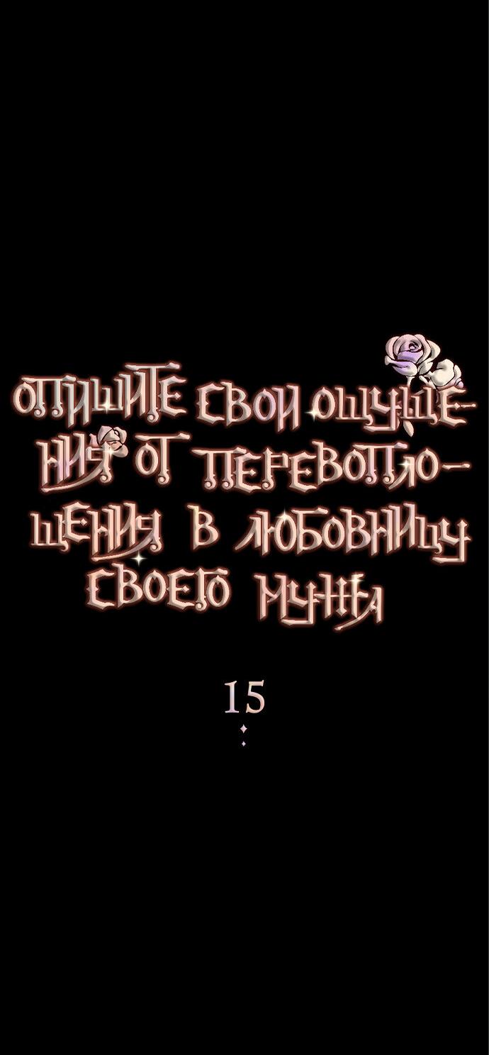 Read Опишите свои ощущения от перевоплощения в любовницу своего мужа! RU Manga Online