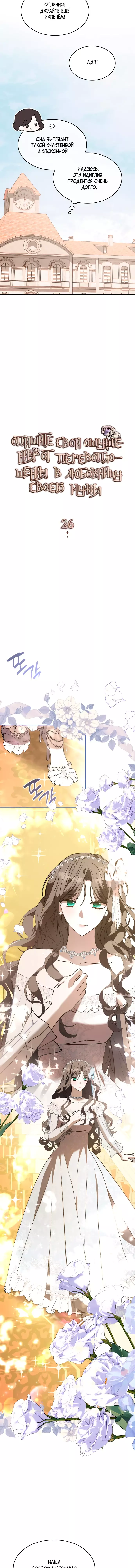 Read Опишите свои ощущения от перевоплощения в любовницу своего мужа! RU Manga Online