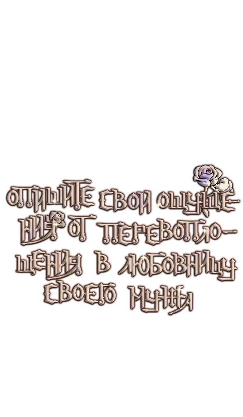 Read Опишите свои ощущения от перевоплощения в любовницу своего мужа! RU Manga Online
