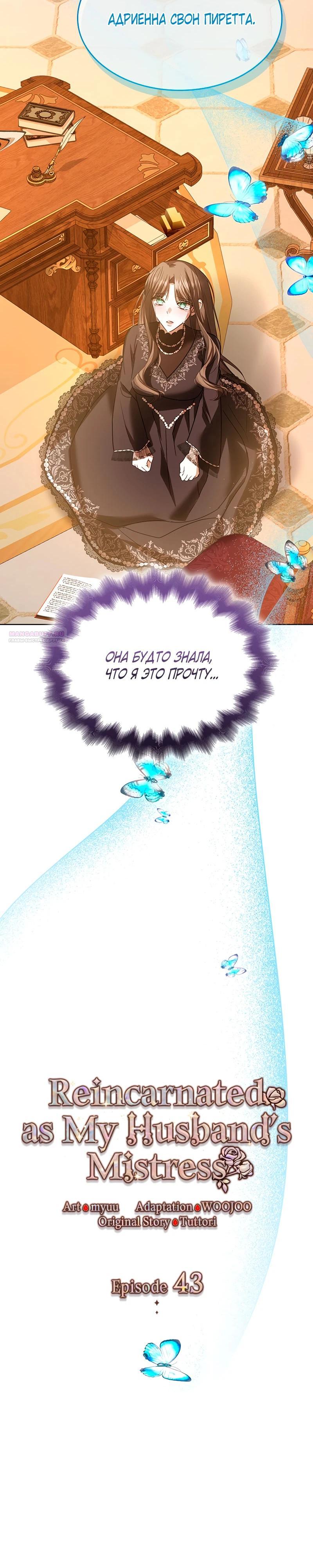 Read Опишите свои ощущения от перевоплощения в любовницу своего мужа! RU Manga Online