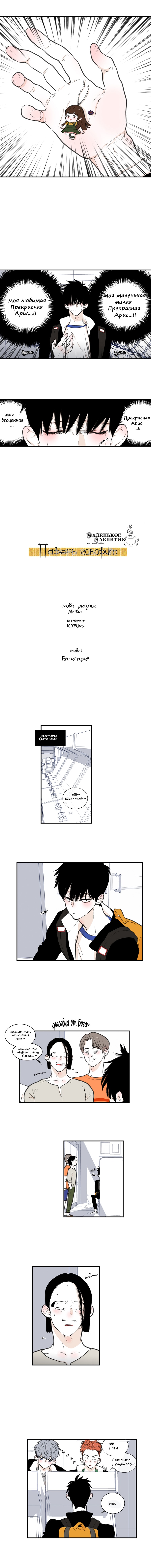 Read Парень говорит RU Manga Online